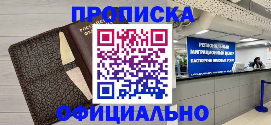 прописка для военкомата в Уяре
